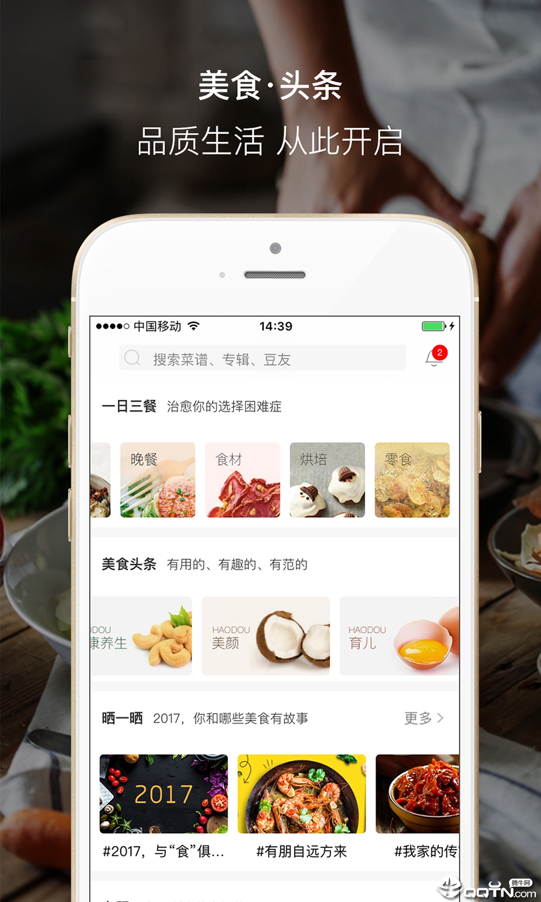 好豆菜谱