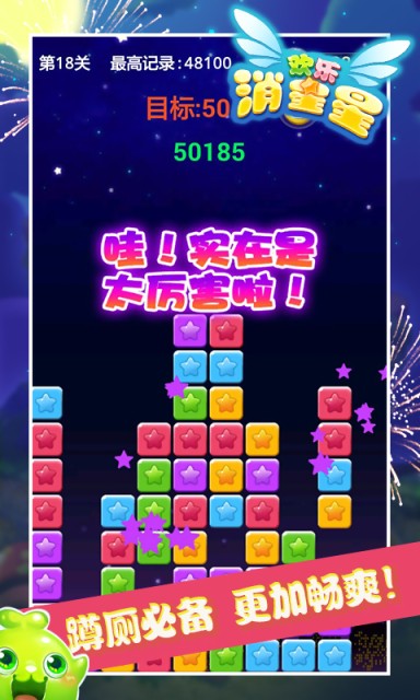 欢乐消星星