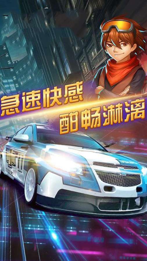 终极漂移