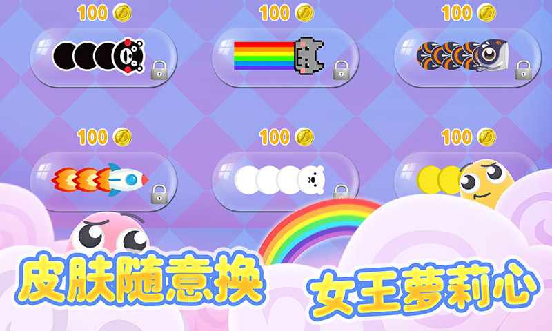超萌贪吃蛇