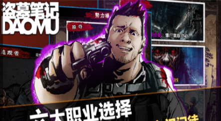 盗墓笔记重启