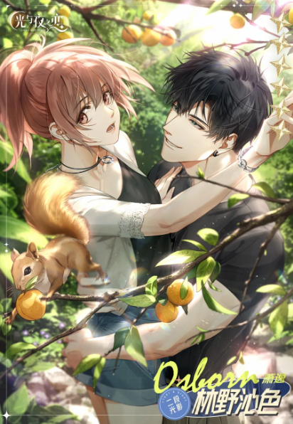 光与夜之恋书简能存吗