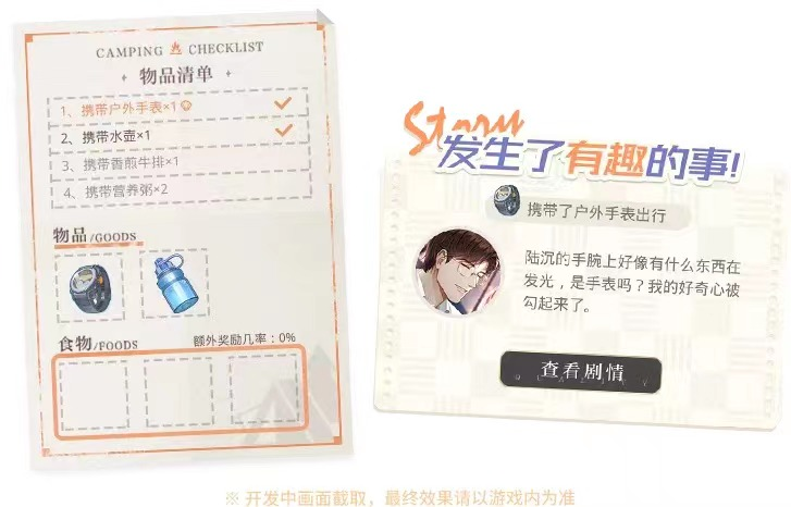 光与夜之恋书简能存吗