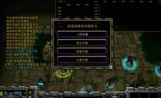 真·三国争霸