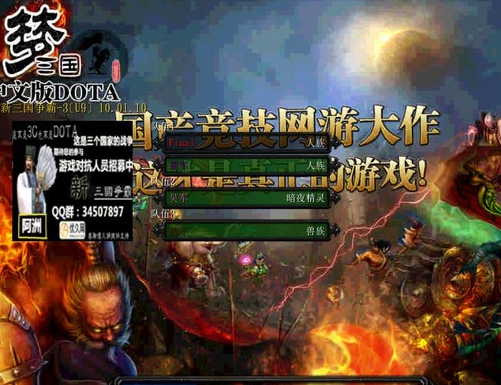 真·三国争霸