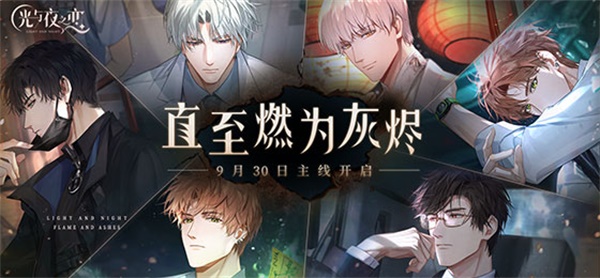 光与夜之恋十五关怎么过