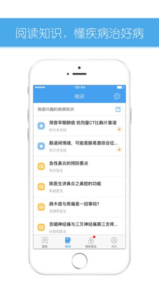 好大夫医生版