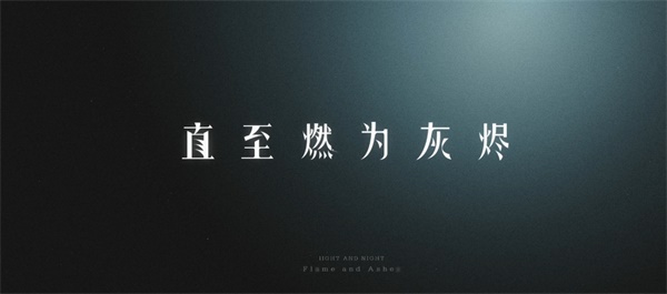 光与夜之恋第七关怎么过