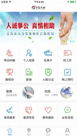 青岛智慧人社