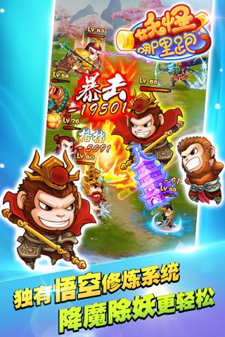 妖怪哪里跑