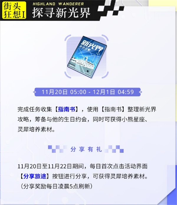 光与夜之恋升品会消耗吗