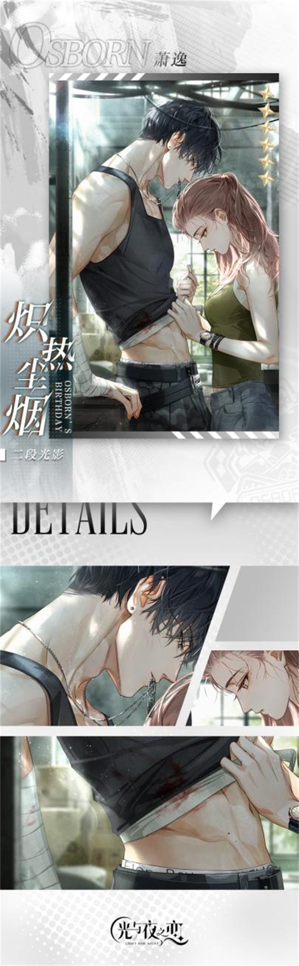 光与夜之恋关卡怎么打