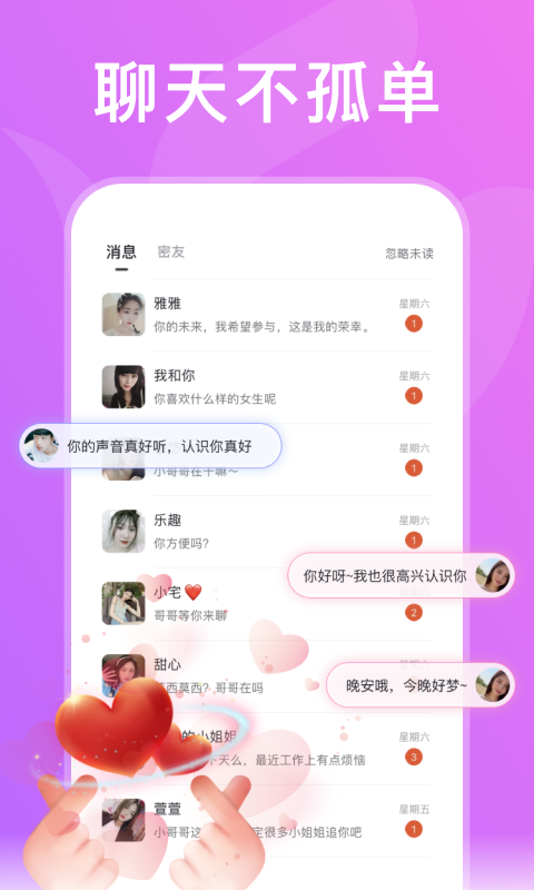 绿茶交友