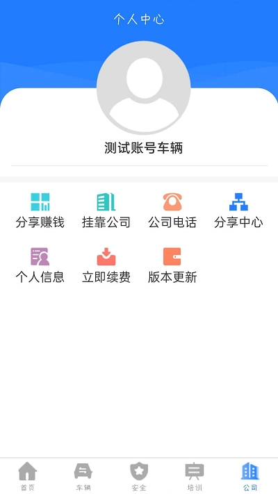 车挂靠企业版