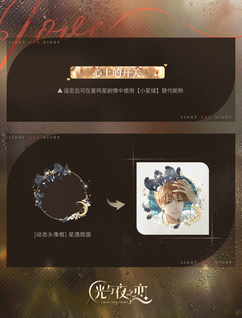 光与夜之恋再会奏鸣选哪张