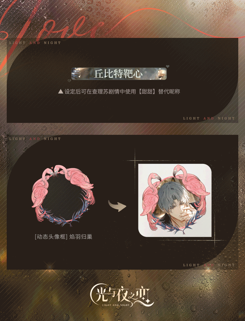 光与夜之恋怎么过57