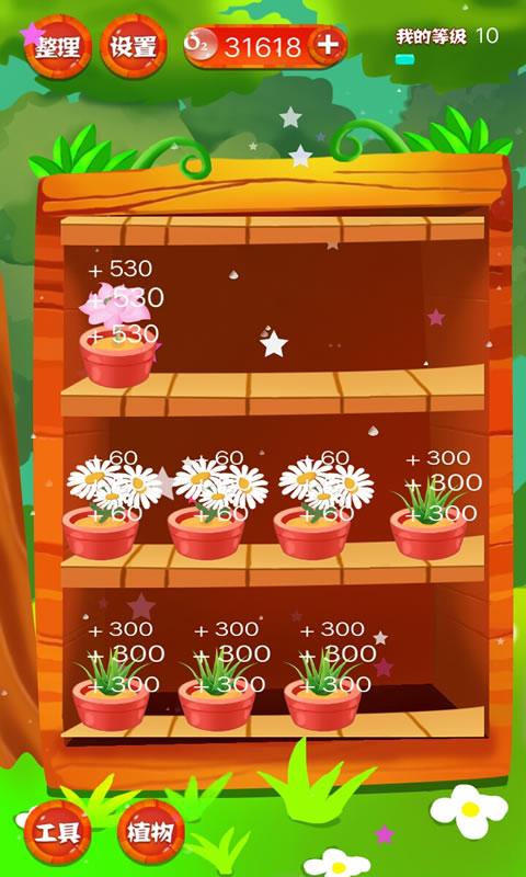 公主花园养成