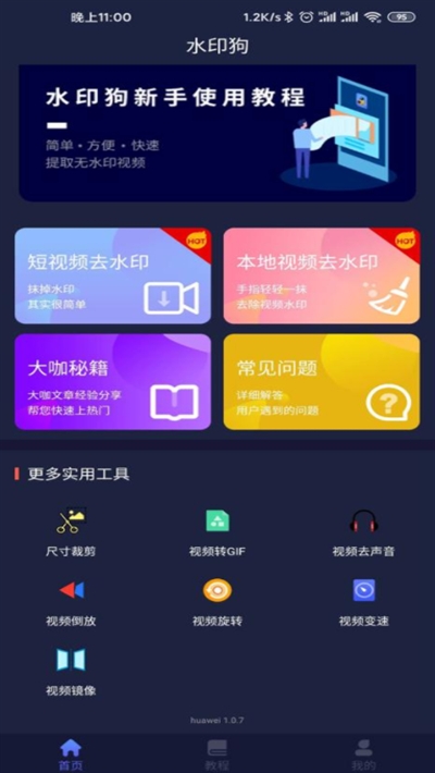 水印狗