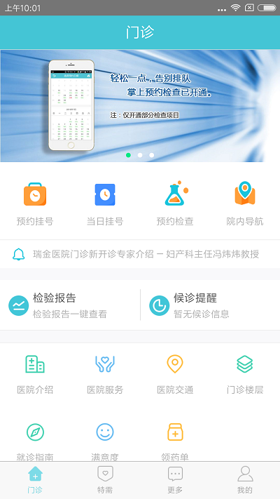 瑞金医院