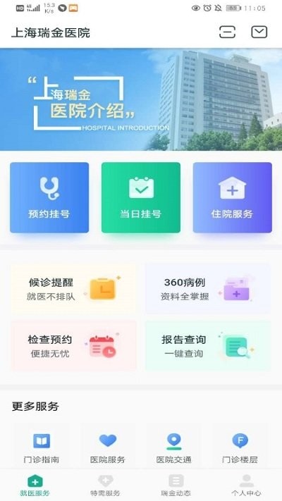 瑞金医院