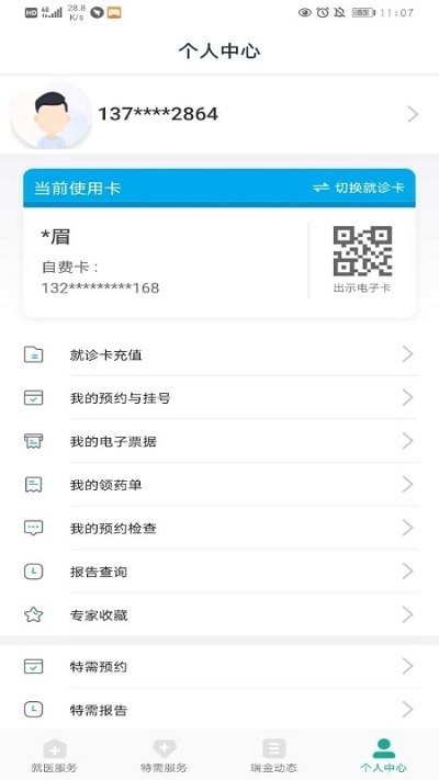 瑞金医院
