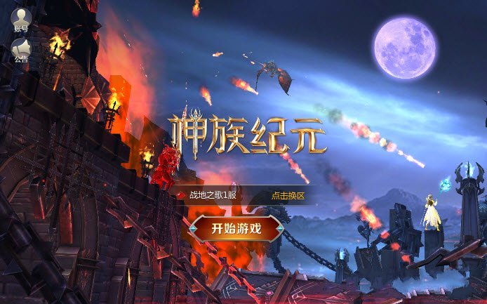 神族纪元