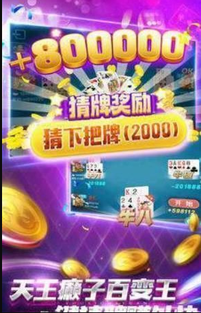 炸金花无限金币版单机版