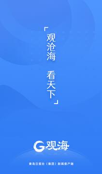 观海新闻