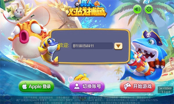 波克捕鱼官方版水浒传版本