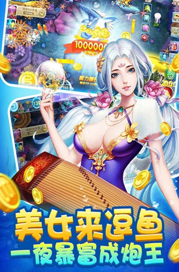 水浒传捕鱼苹果版免费