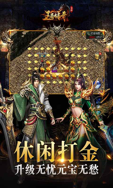 超王者传奇