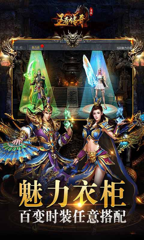 超王者传奇