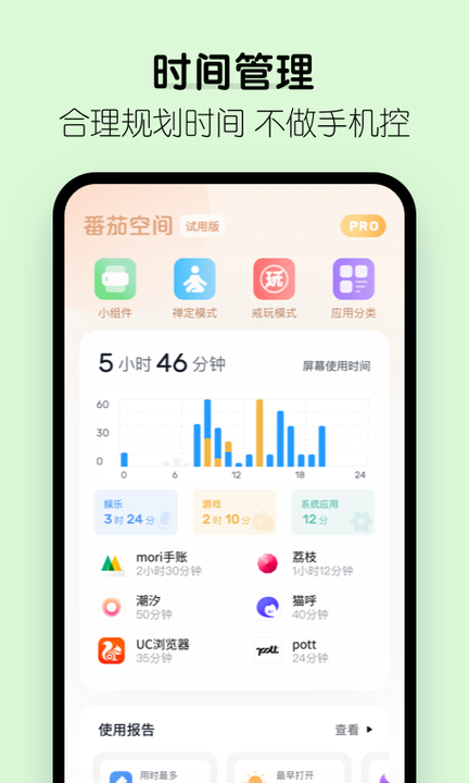 番茄空间