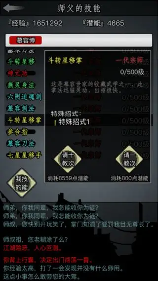 放置江湖5转武当派武功搭配