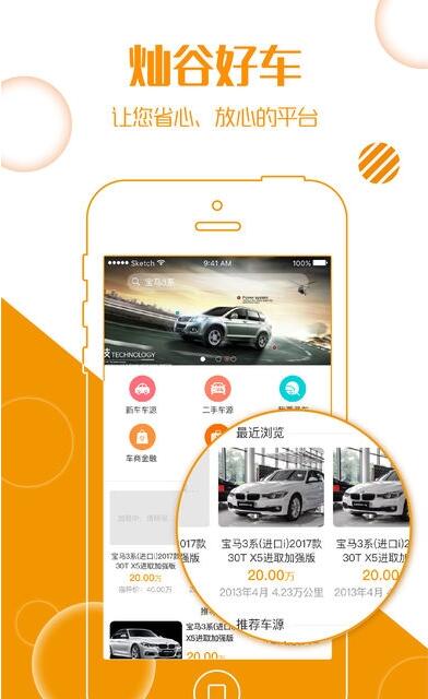 灿谷好车