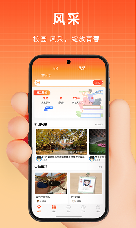 口袋大学app