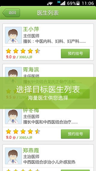 找医生
