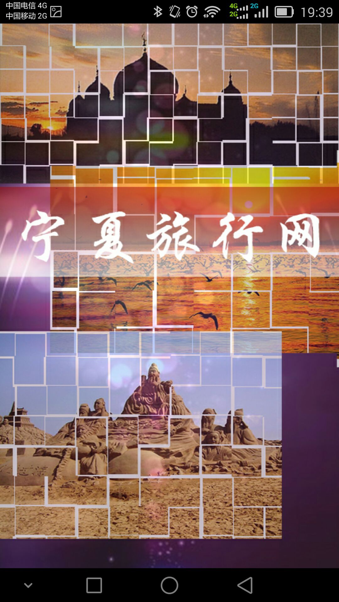 宁夏旅行网