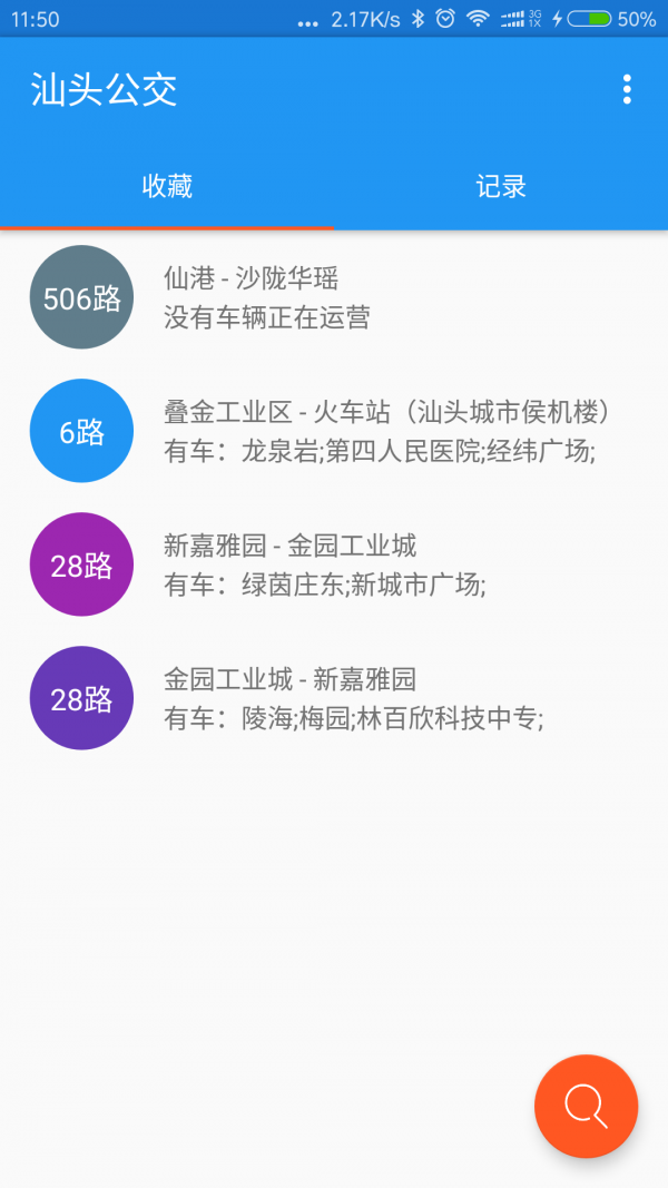 汕车