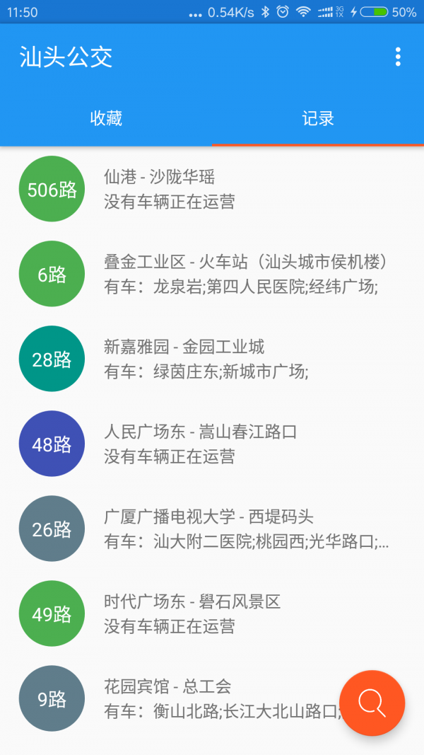 汕车