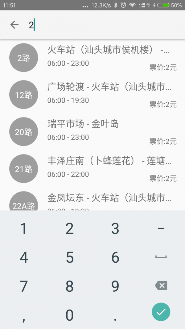 汕车
