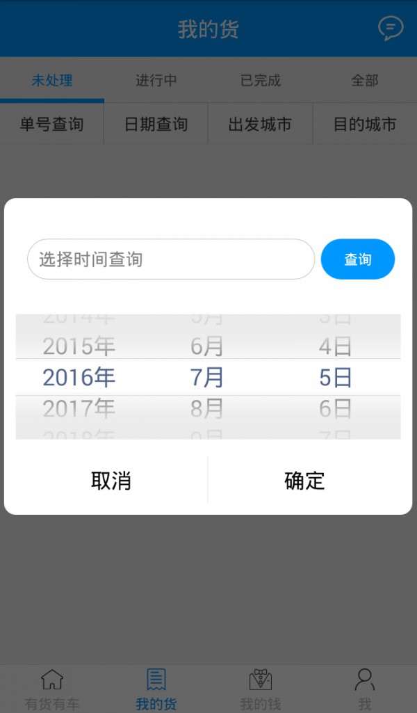 有货有车