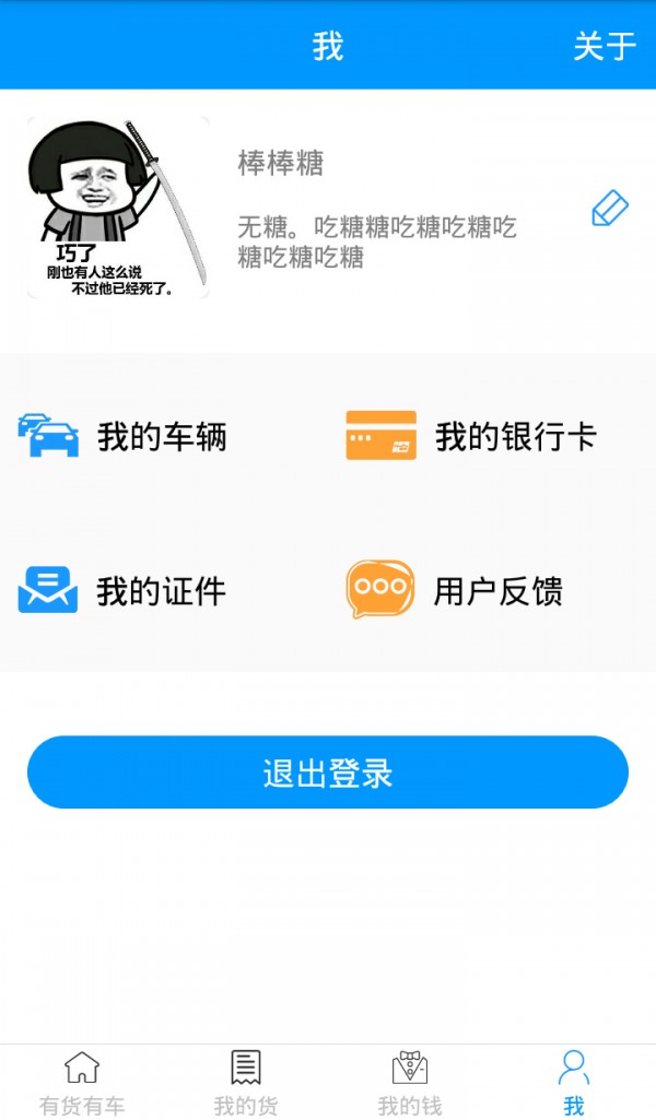 有货有车