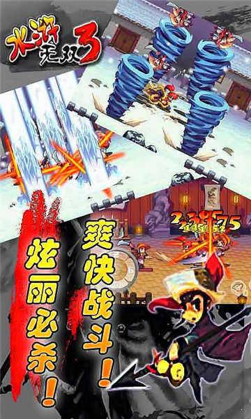 水浒无双3破解版