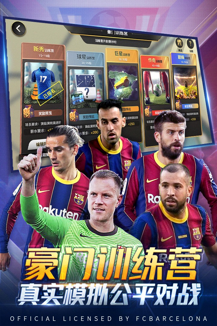豪门足球风云九游版