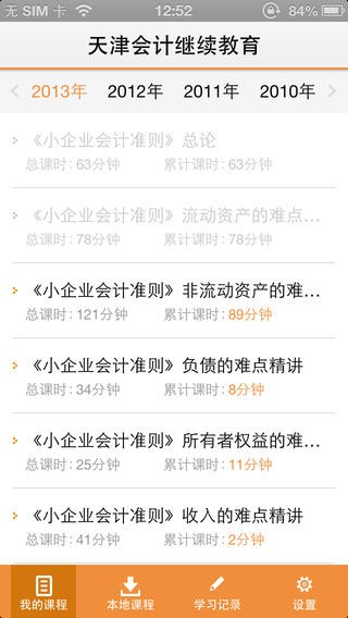 东奥会计继续教育app