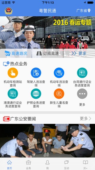 佛山警务