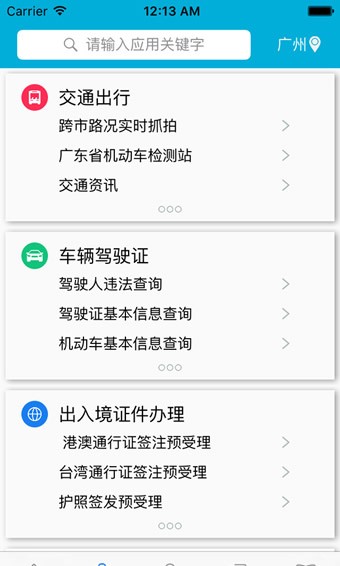 佛山警务