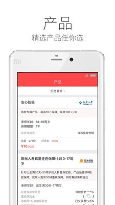 医疗重疾险精选