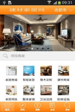 建材家居